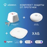 Комплект защита от протечки Про HOMMYN WPHOMKIT03