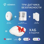 Комплект три датчика безопасности и хаб Старт HOMMYN S3HOMKIT02