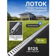 Лоток водоотводный в комплекте со стальной решеткой 100х100х600 мм