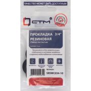 Прокладка СТМ 3/4