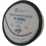 Лента РУ-ФЛЕКС СТ СК 3,0х100-015 (15м)